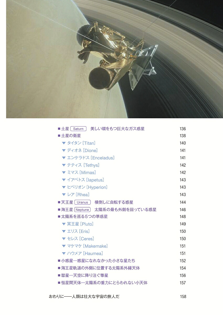 最新宇宙の謎に迫る天文学最前線（GEOペディア）[竹内薫]