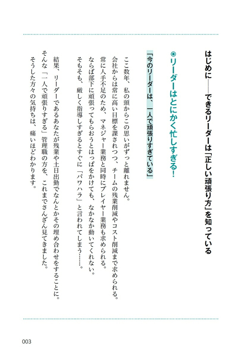 楽天ブックス [図解＆ノート]できるリーダーは、「これ」しかやらない 9割のマネジャーが知らない「正しい任せ方」 伊庭 正康 9784569851198 本