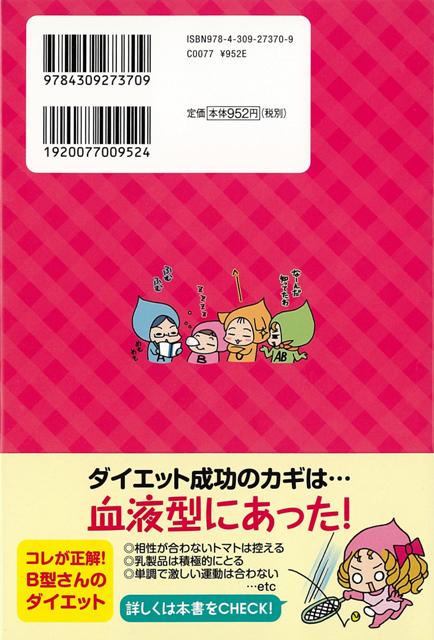楽天ブックス バーゲン本 B型さんダイエットー血液型ダイエット 中島 旻保 本