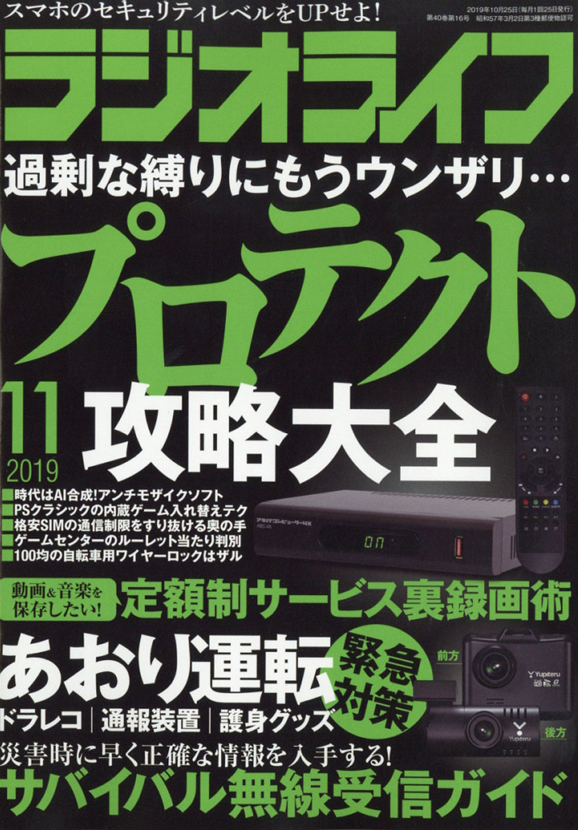 楽天ブックス ラジオライフ 19年 11月号 雑誌 三才ブックス 雑誌