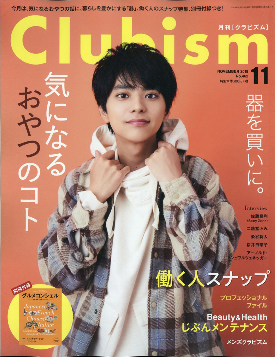 楽天ブックス Clubism クラビズム 19年 11月号 雑誌 金沢倶楽部 雑誌