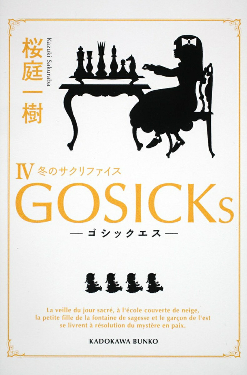 GOSICKsIV-ゴシックエス・冬のサクリファイスー画像