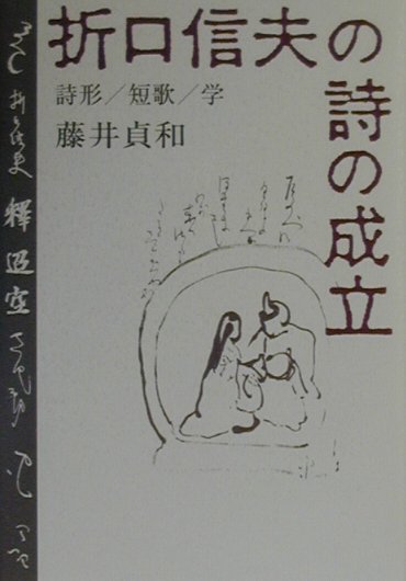 詩形