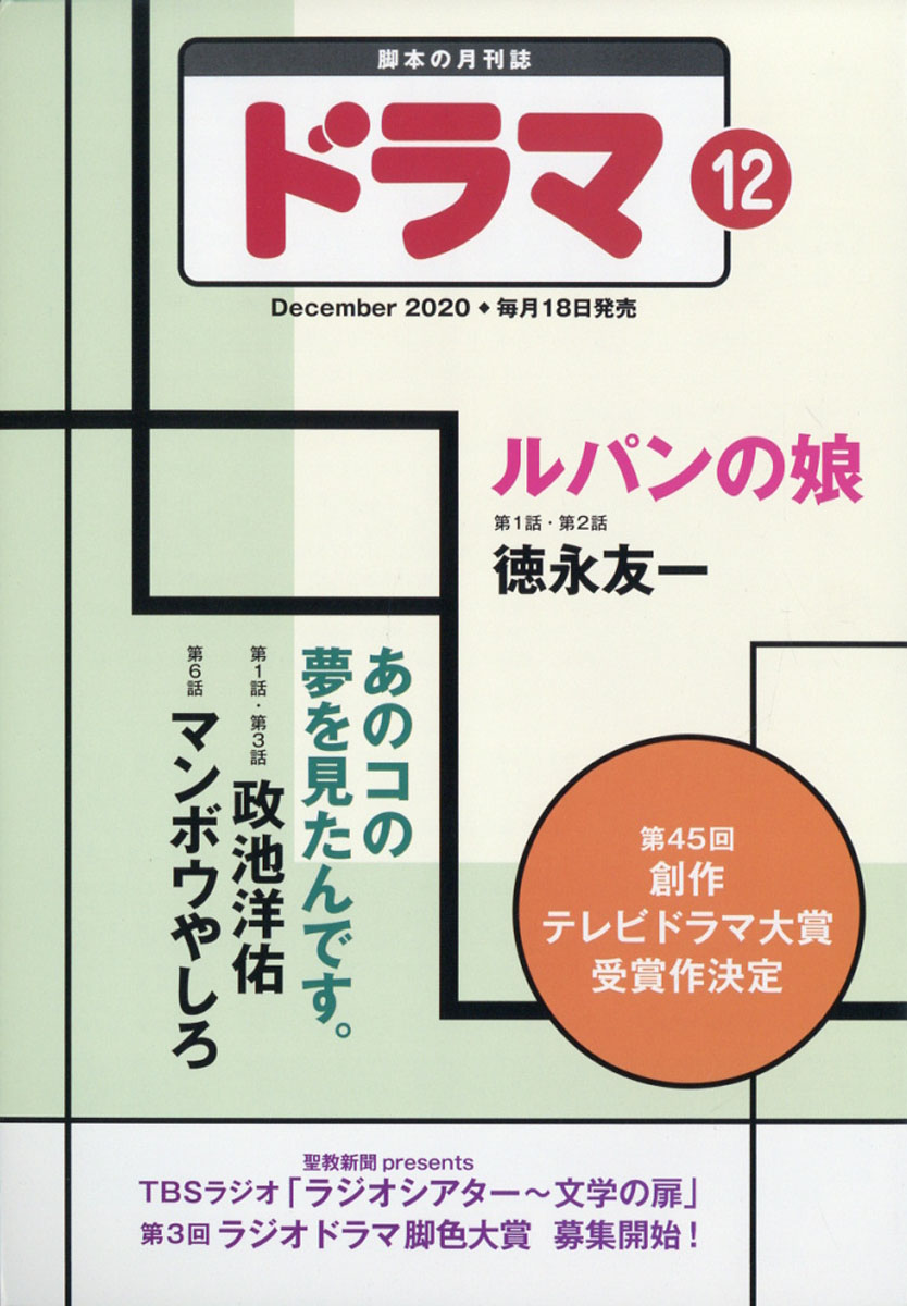 楽天ブックス ドラマ 年 12月号 雑誌 映人社 雑誌