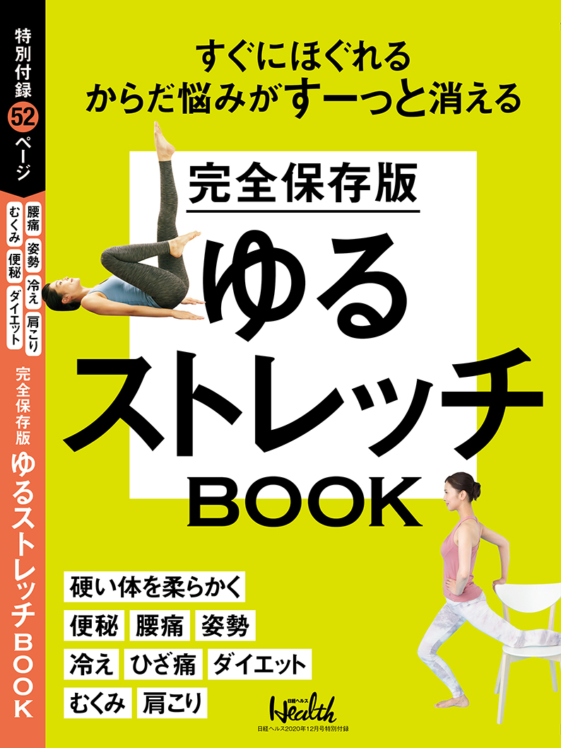 日経ヘルス 2020年４月号+acs2005.com