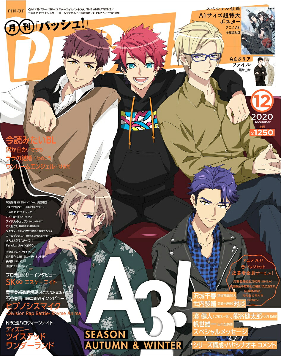 PASH!(パッシュ)2020年12月号[雑誌]