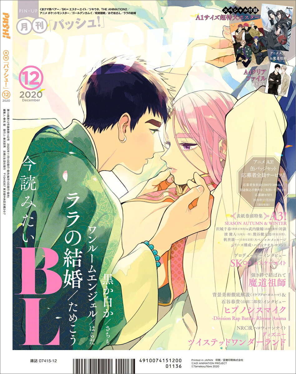 PASH!(パッシュ)2020年12月号[雑誌]