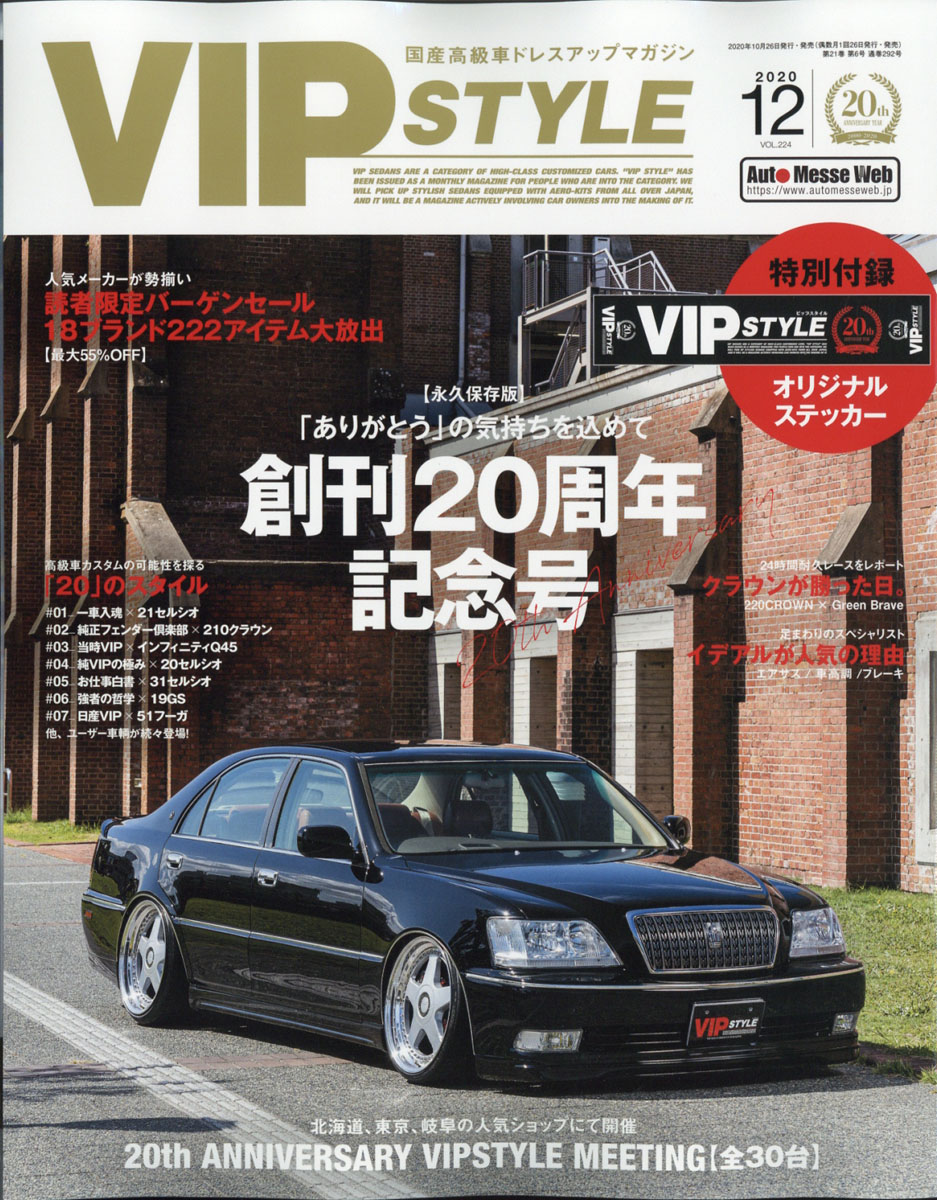 楽天ブックス Vip Style ビップ スタイル 年 12月号 雑誌 交通タイムス社 雑誌