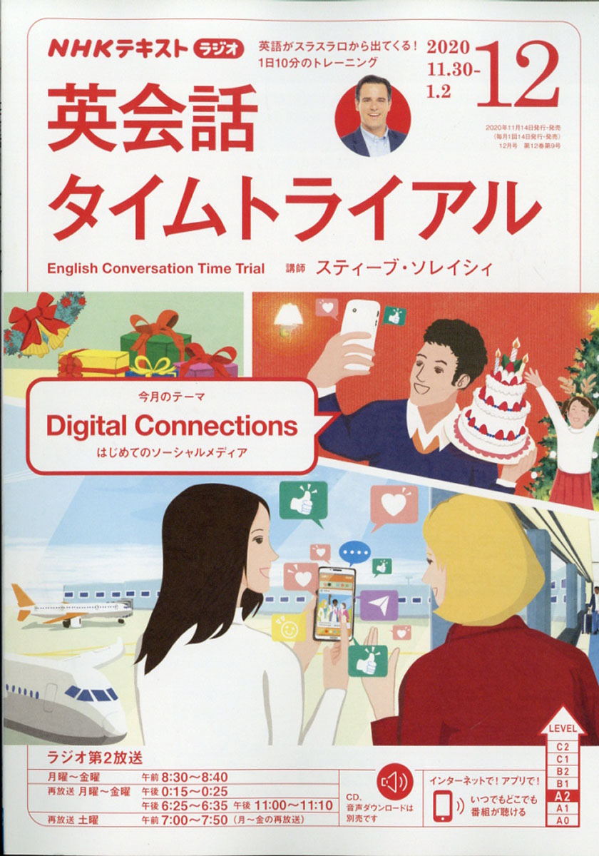 楽天ブックス Nhk ラジオ 英会話タイムトライアル 年 12月号 雑誌 Nhk出版 雑誌