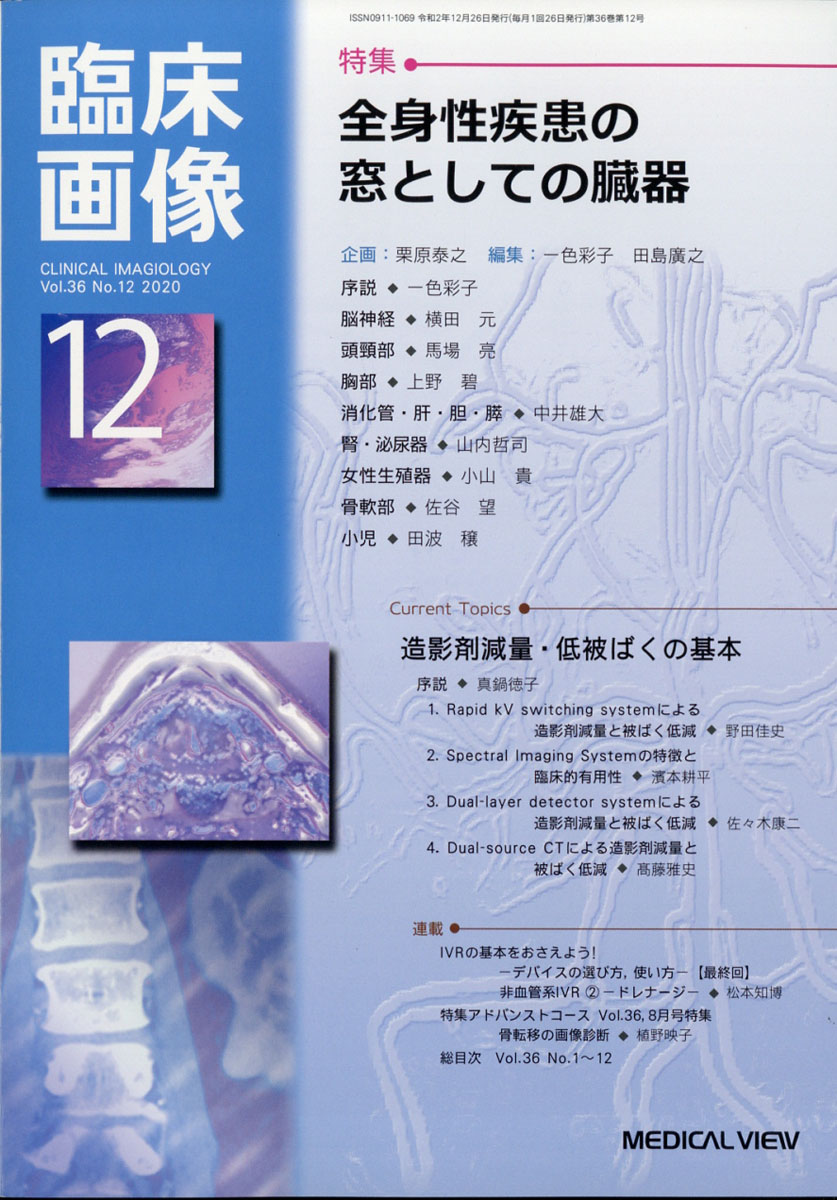 楽天ブックス 臨床画像 2020年 12月号 雑誌 メジカルビュー社 4910094711200 雑誌
