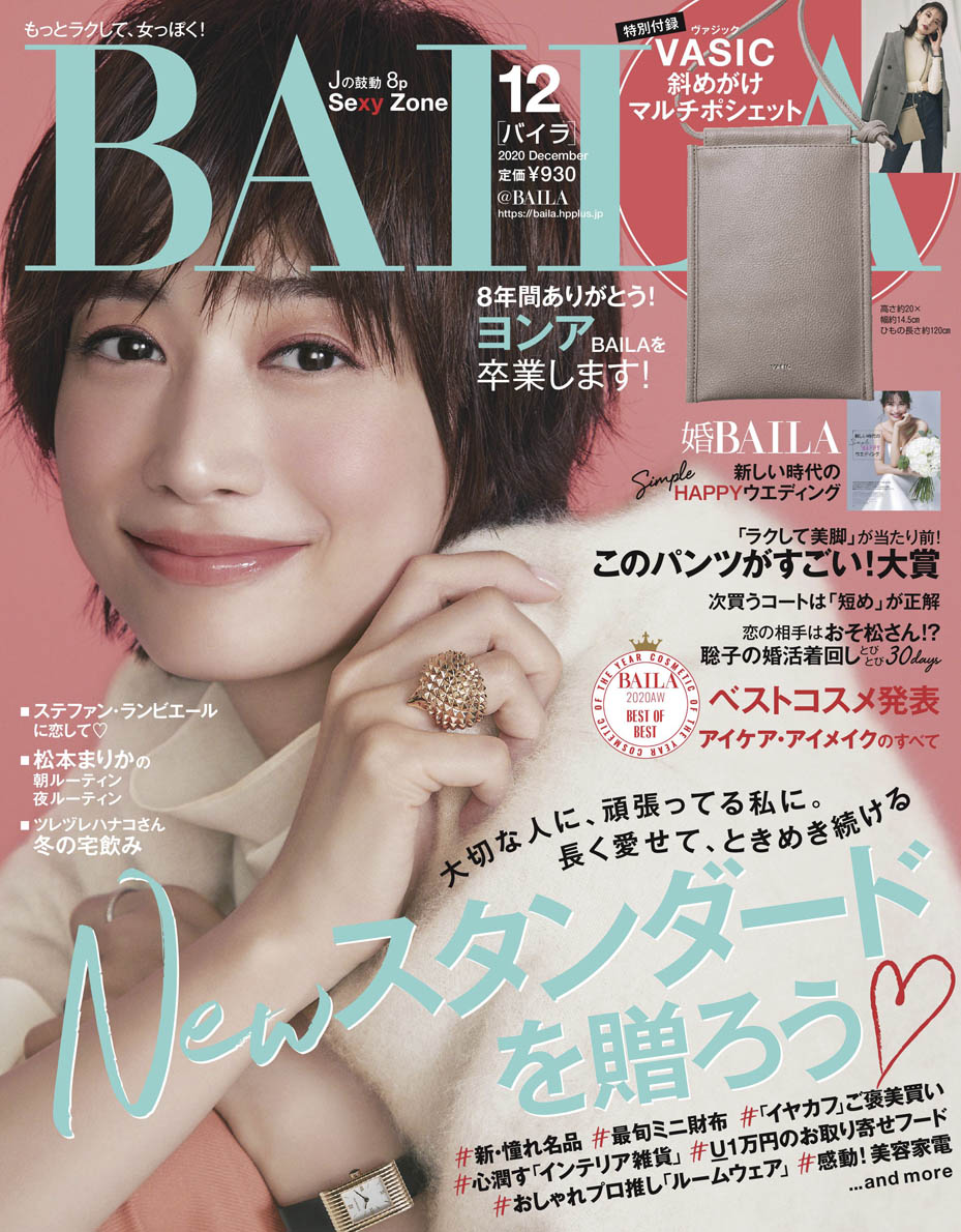 楽天ブックス Baila バイラ 年 12月号 雑誌 集英社 雑誌