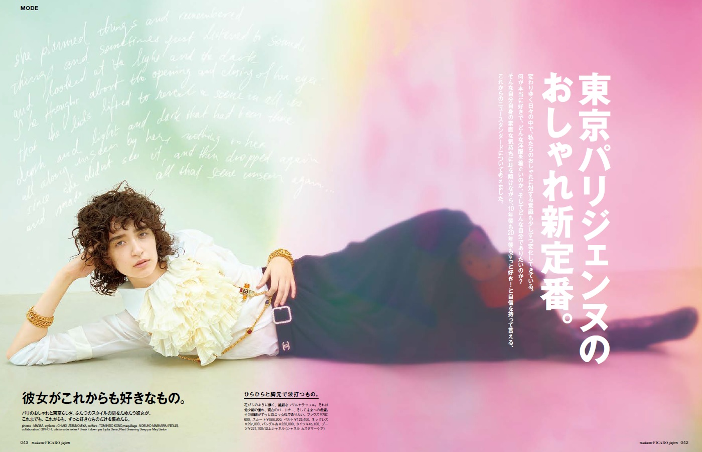 madameFIGAROjapon(フィガロジャポン)2020年12月号[雑誌]