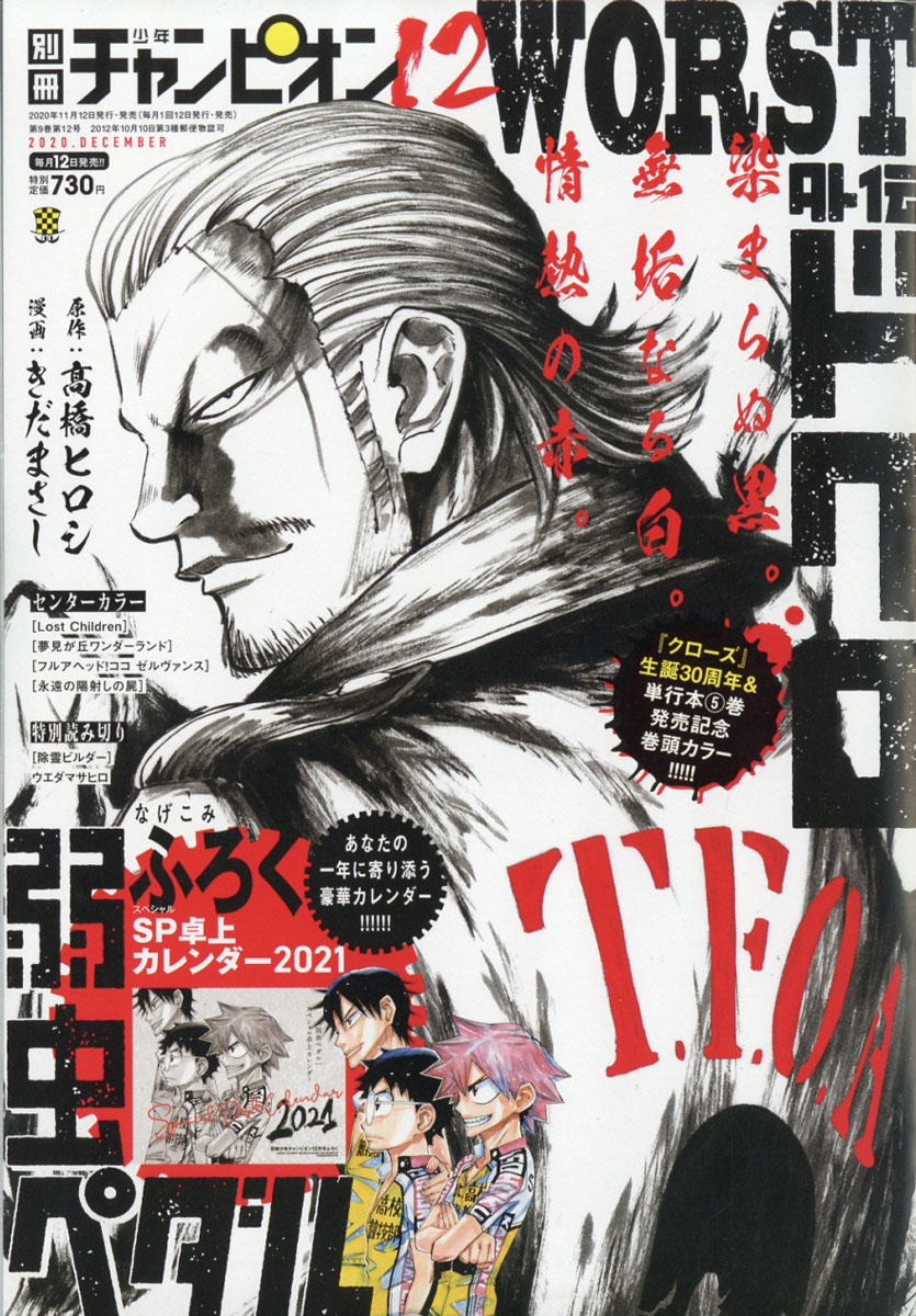 楽天ブックス 別冊 少年チャンピオン 2020年 12月号 雑誌 秋田書店 4910179191200 雑誌