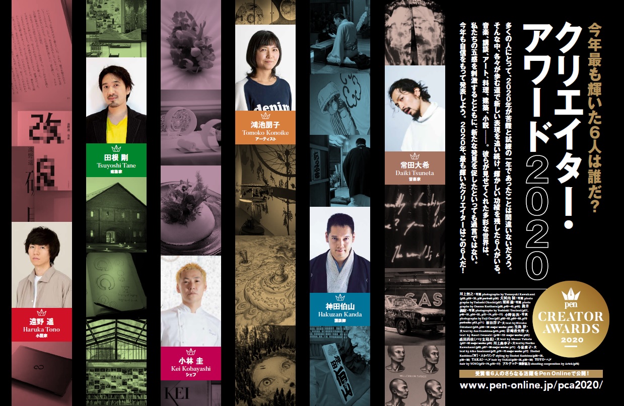 Pen(ペン)2020年12/15号[雑誌]
