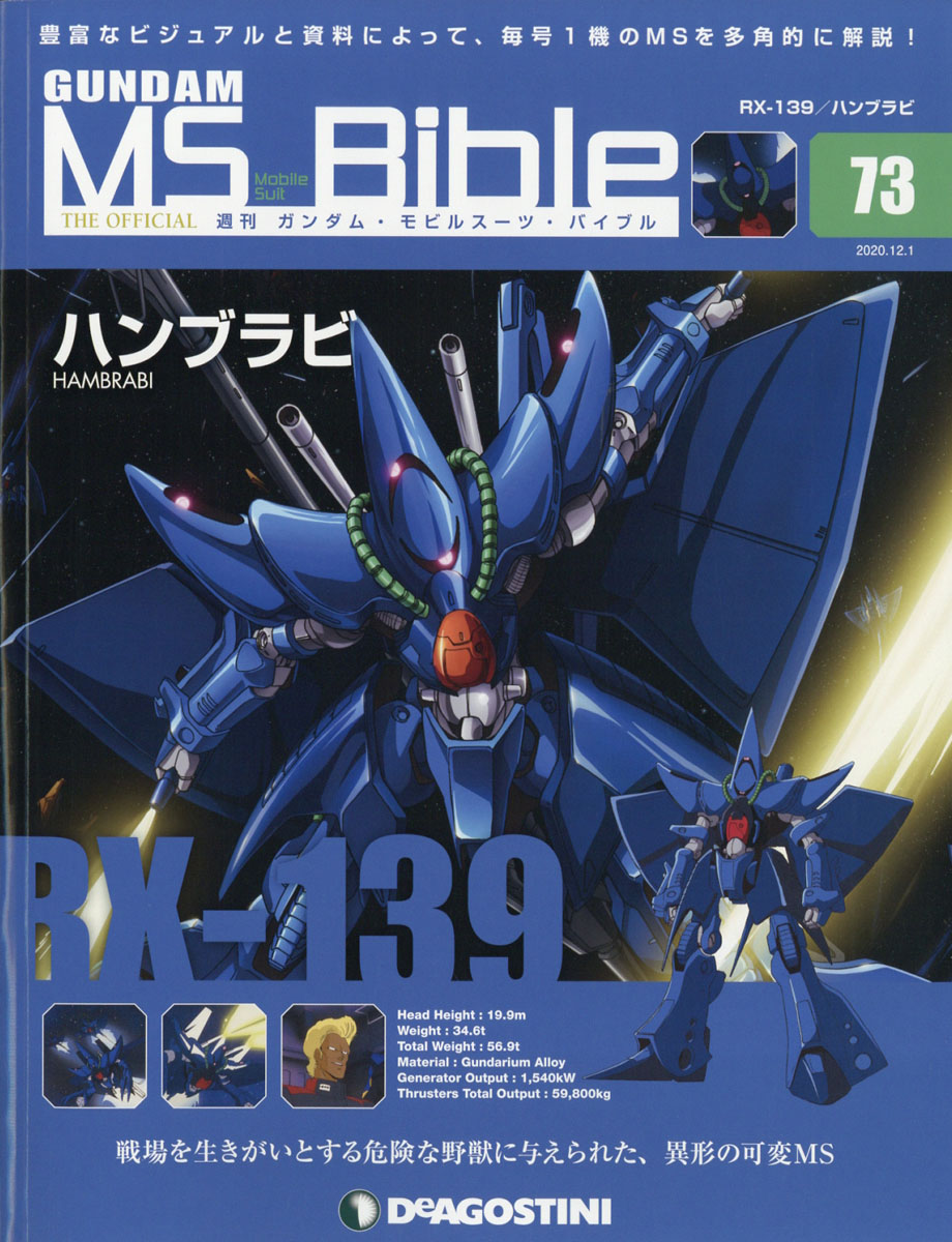 楽天ブックス 隔週刊 ガンダムモビルスーツバイブル 年 12 1号 雑誌 デアゴスティーニ ジャパン 雑誌