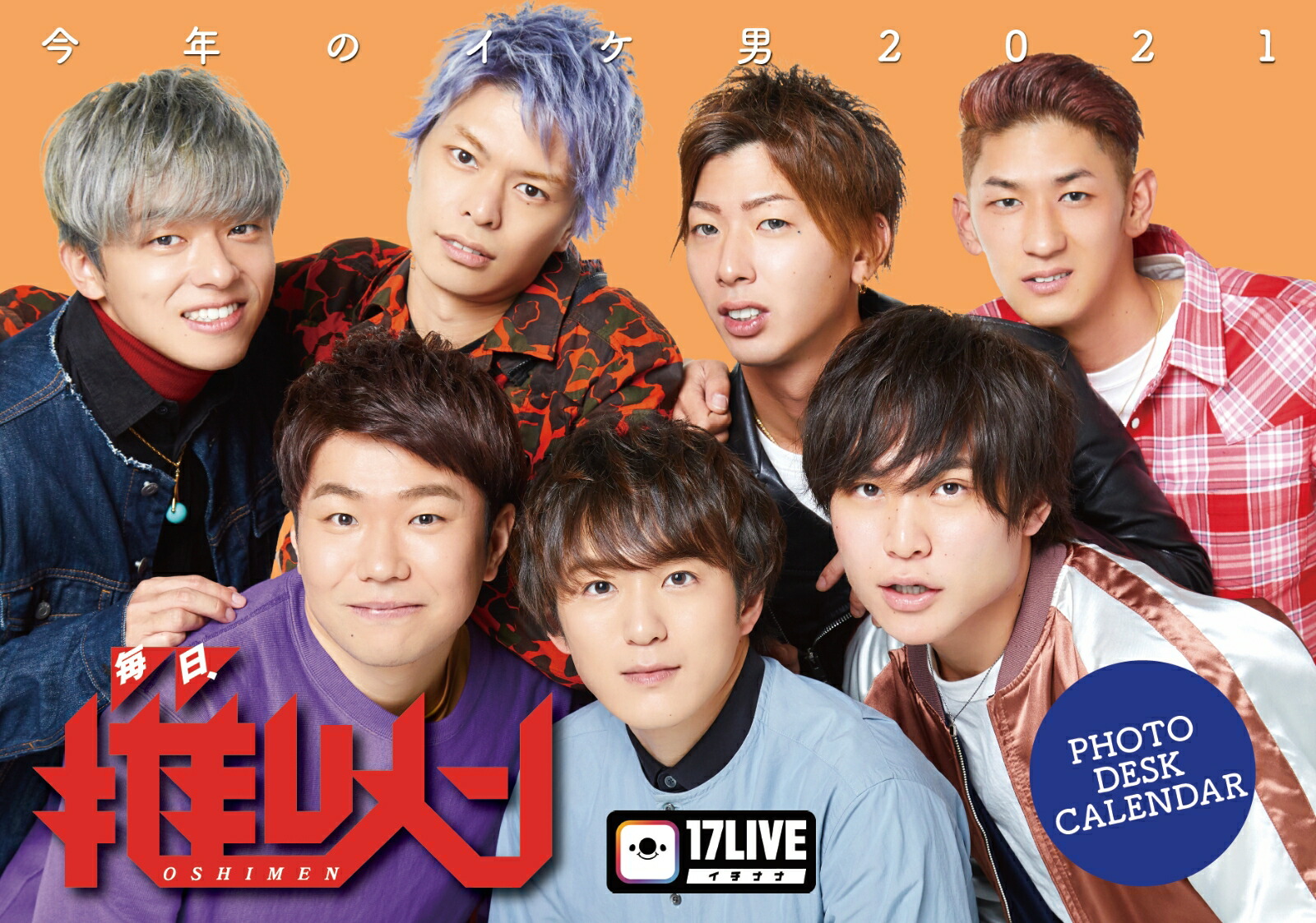 楽天ブックス 17live公式21カレンダー 今年のイケ男21 毎日 推しメン 17live公式カレンダー制作委員会 本