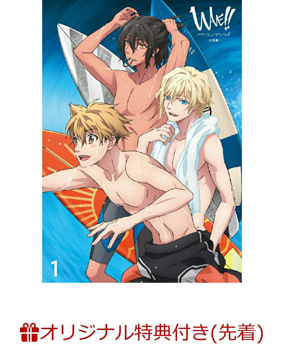 楽天ブックス 楽天ブックス限定先着特典 Wave サーフィンやっぺ Vol 1 大洗編 キャラクターブロマイド2枚セット ジャケット イラストブロマイド キャラクター絵柄ブロマイド Dvd