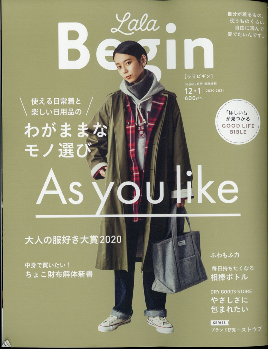 楽天ブックス: LaLa Begin (ララ ビギン)合併号 2020年 12月号 [雑誌