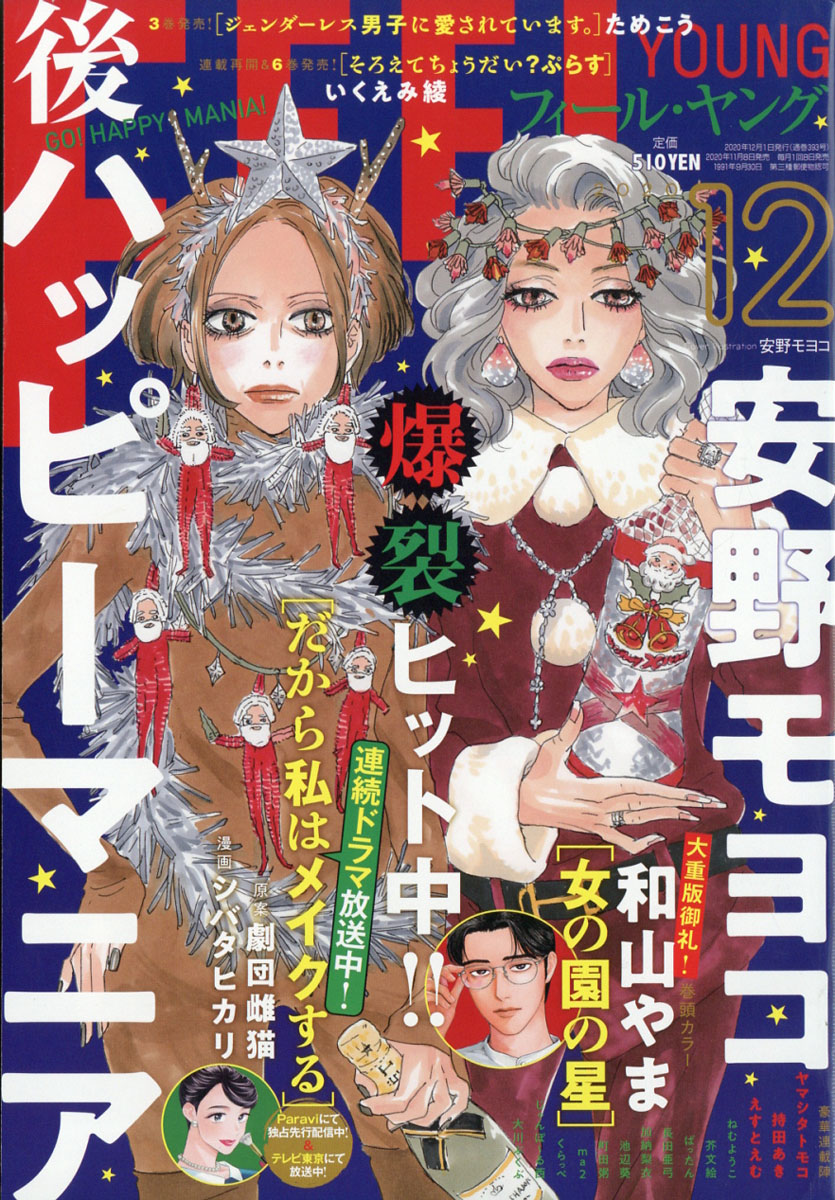 楽天ブックス Feel Young フィールヤング 年 12月号 雑誌 祥伝社 雑誌