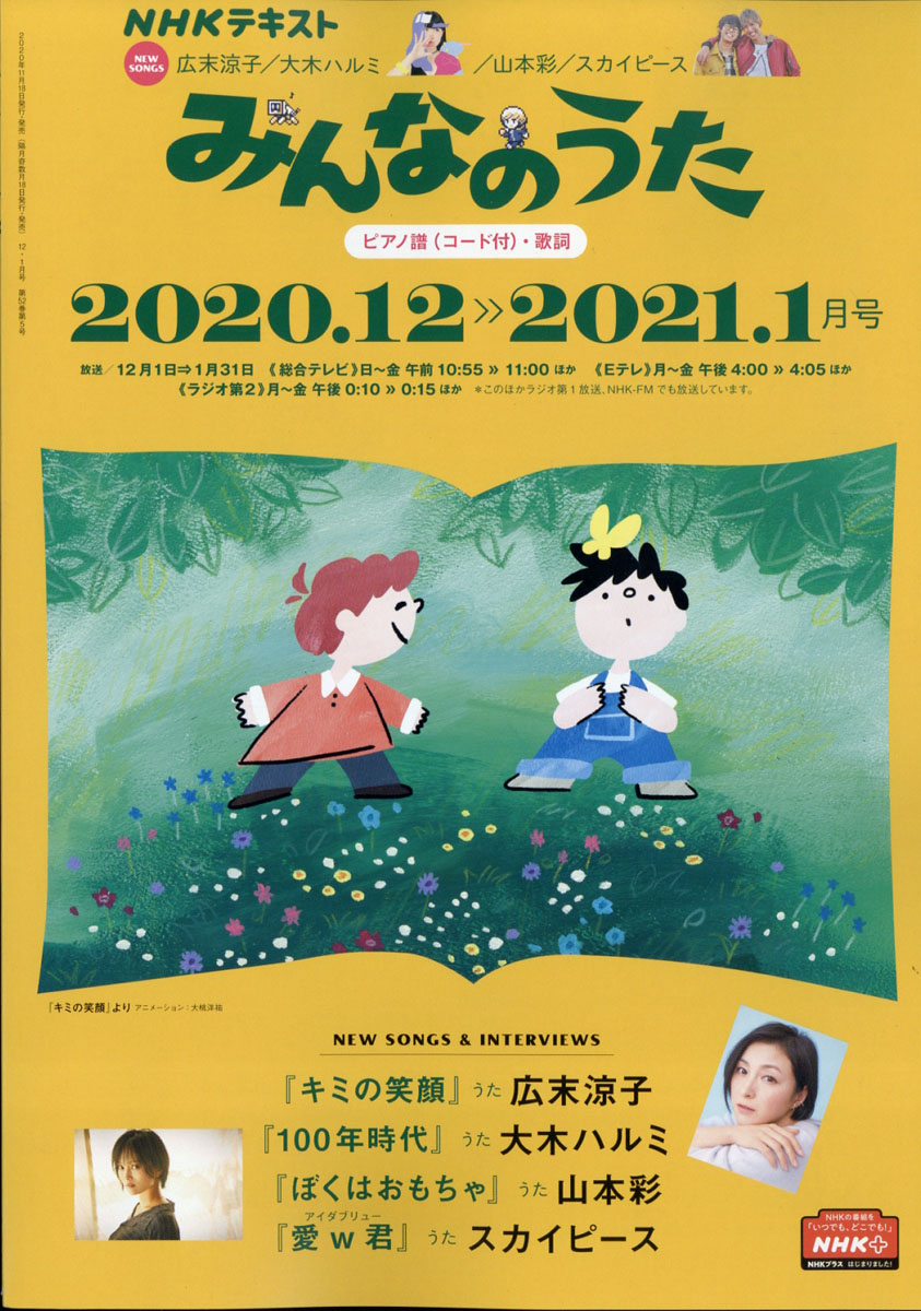 楽天ブックス Nhk みんなのうた 年 12月号 雑誌 Nhk出版 雑誌