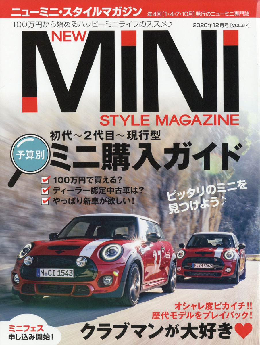 NEW MINI STYLE MAGAZINE (ニューミニ・スタイルマガジン) 2020年 12月号 [雑誌]