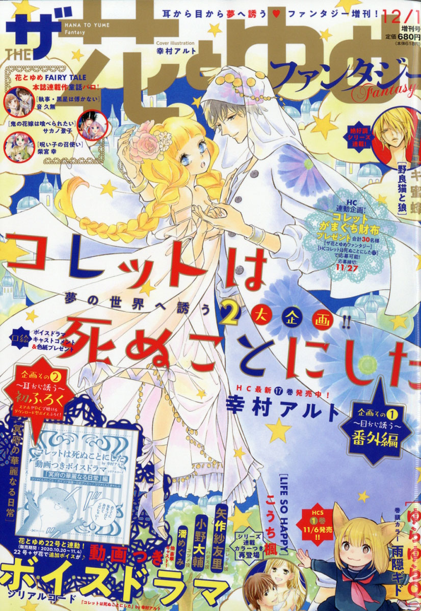 楽天ブックス ザ 花とゆめ ファンタジー 年 12 1号 雑誌 白泉社 雑誌