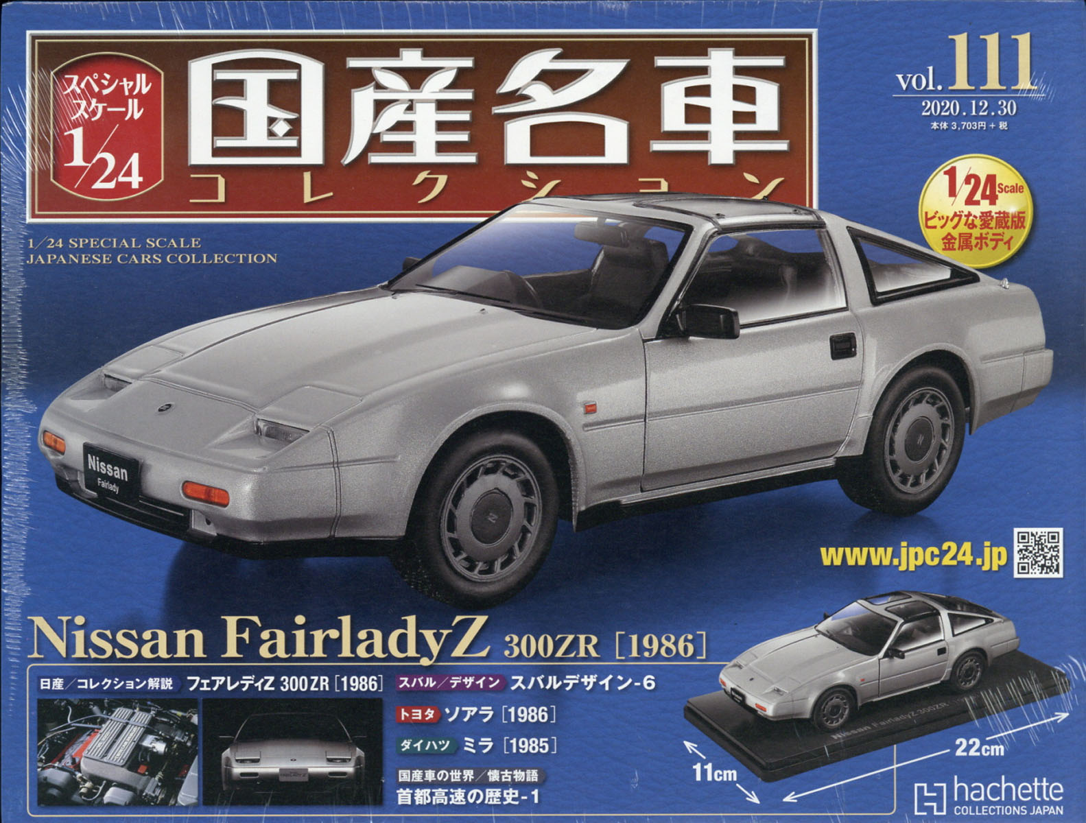楽天ブックス 隔週刊 スペシャルスケール1 24国産名車コレクション 年 12 30号 雑誌 アシェット コレクションズ ジャパン 雑誌