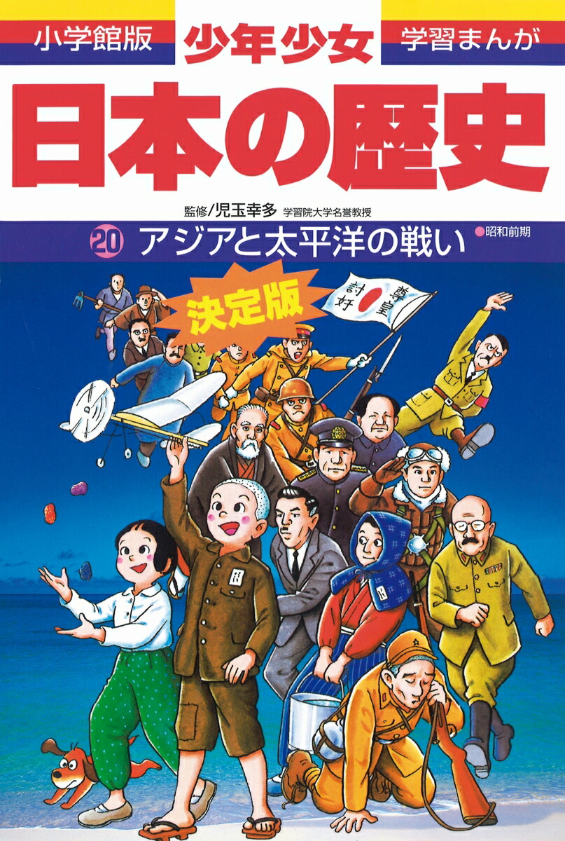 学習まんが少年少女日本の歴史 改訂 23巻セット - 絵本・児童書