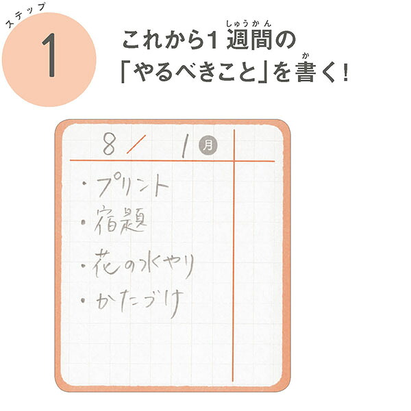 はじめての子ども手帳日付記入式手帳[石田勝紀]