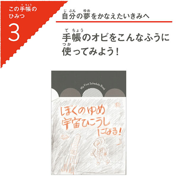 はじめての子ども手帳日付記入式手帳[石田勝紀]