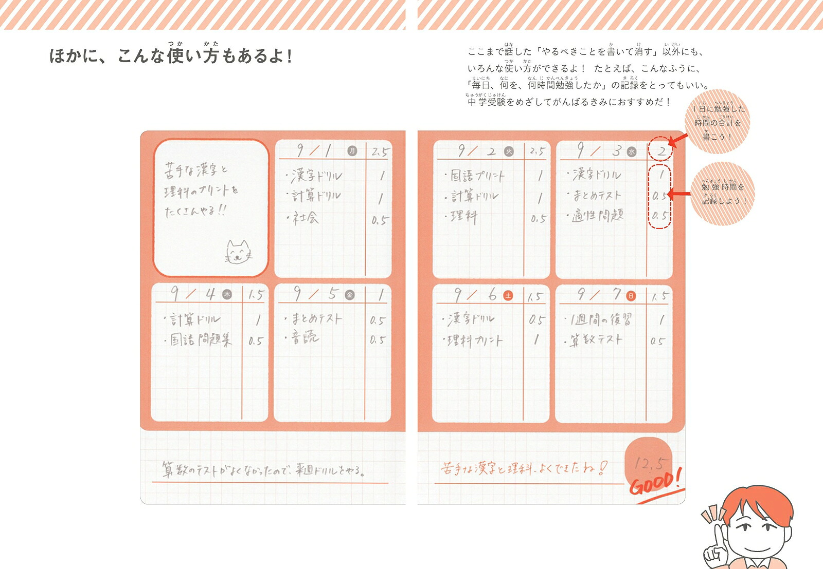 はじめての子ども手帳日付記入式手帳[石田勝紀]
