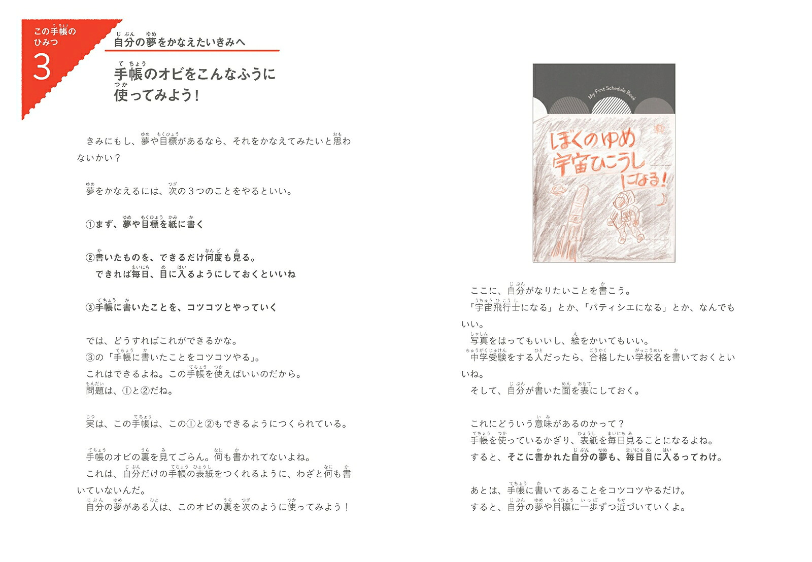 はじめての子ども手帳日付記入式手帳[石田勝紀]