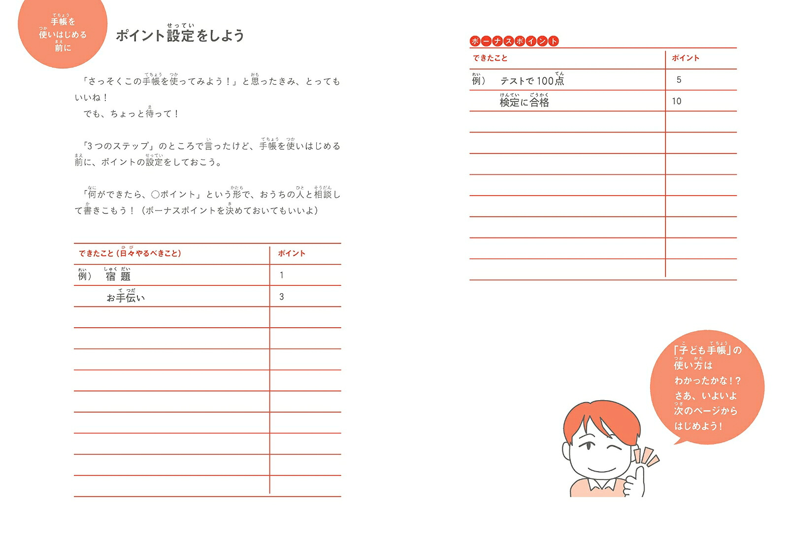 はじめての子ども手帳日付記入式手帳[石田勝紀]