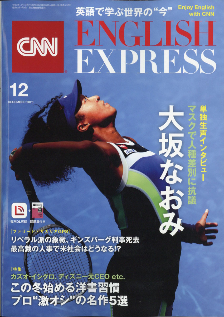 楽天ブックス Cnn English Express イングリッシュ エクスプレス 年 12月号 雑誌 朝日出版社 雑誌