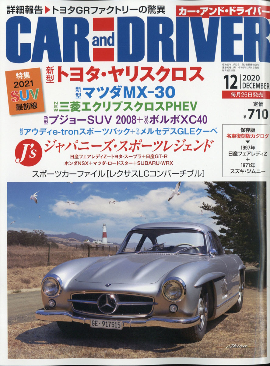 CARandDRIVER(カー・アンド・ドライバー)2020年12月号[雑誌]