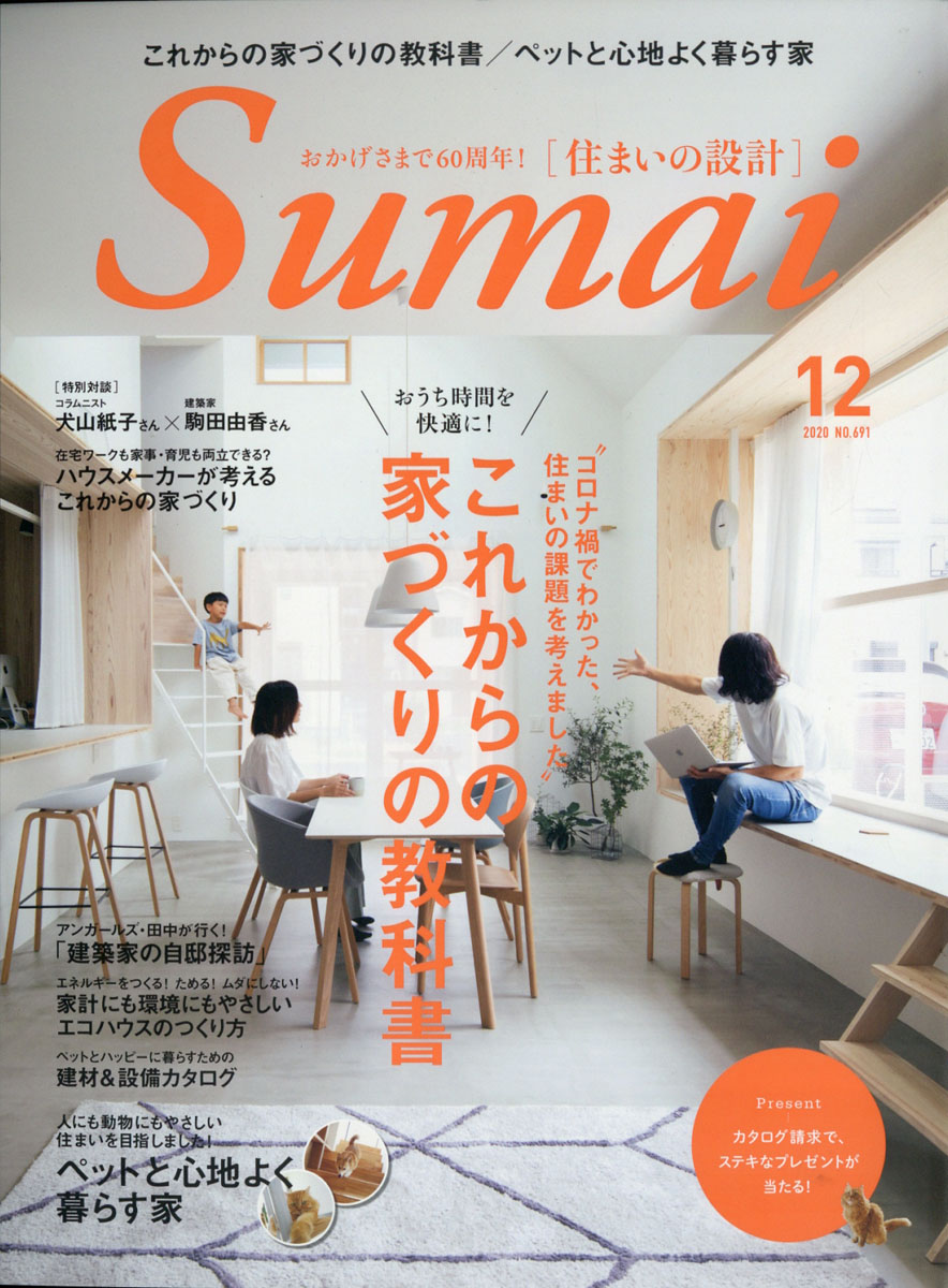 sumai 雑誌 トップ