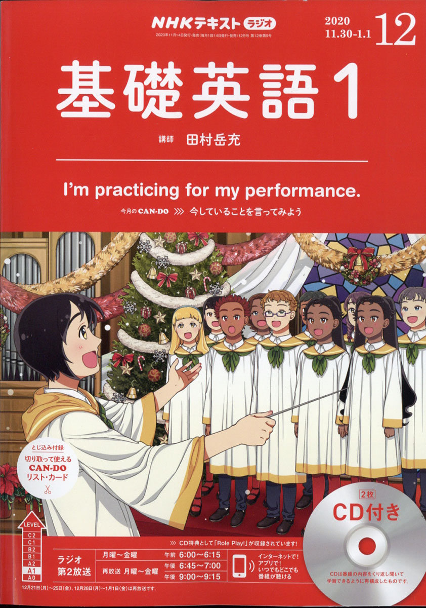 楽天ブックス: NHK ラジオ 基礎英語1 CD付き 2020年 12月号 [雑誌