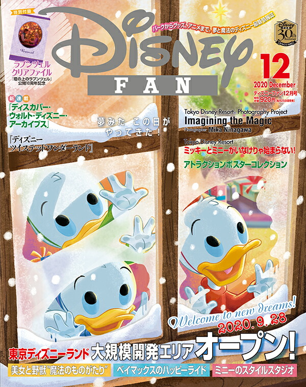 楽天ブックス Disney Fan ディズニーファン 年 12月号 雑誌 講談社 雑誌