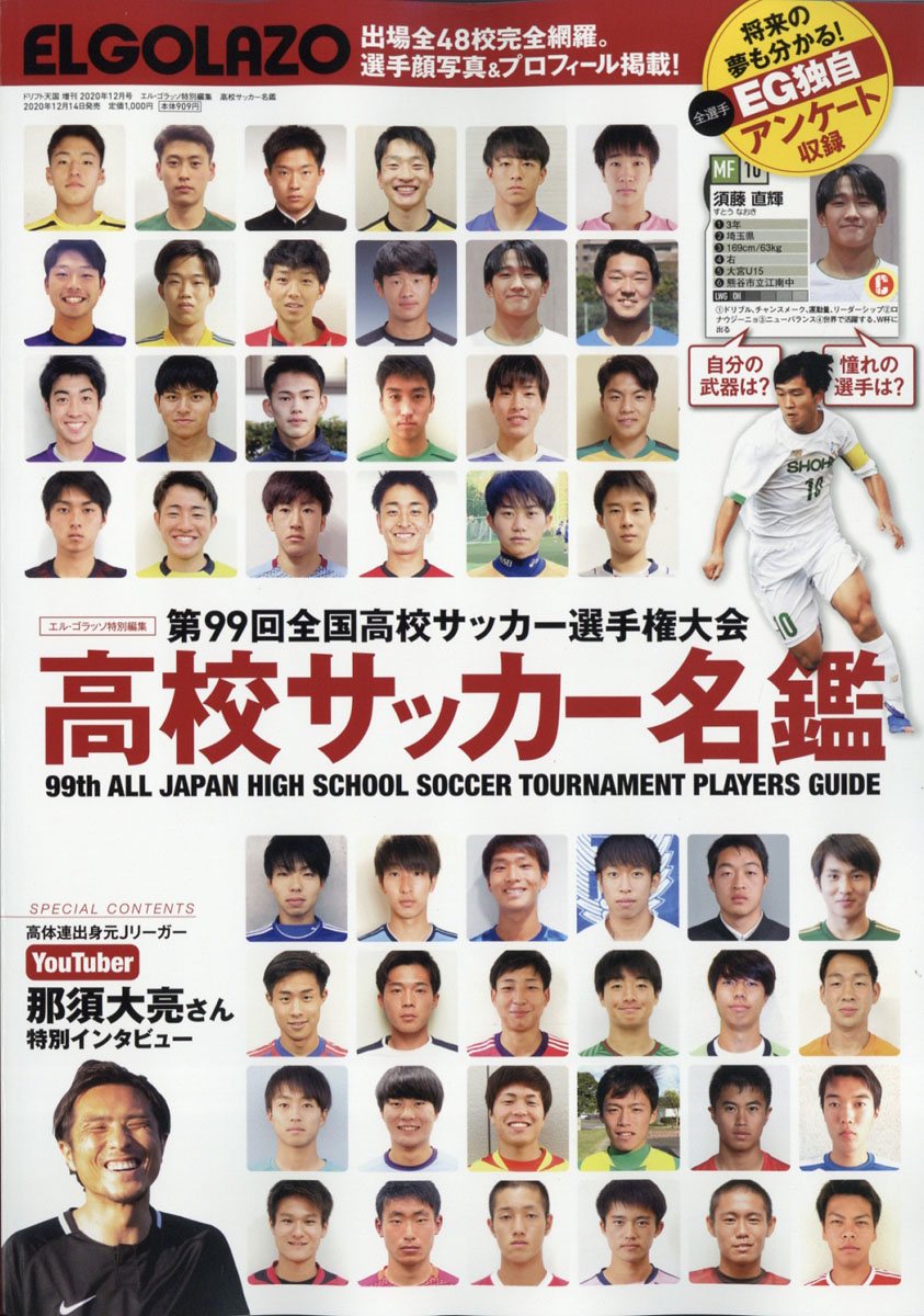 楽天ブックス エルゴラッソ特別編集 高校サッカー名鑑 年 12月号 雑誌 三栄書房 雑誌