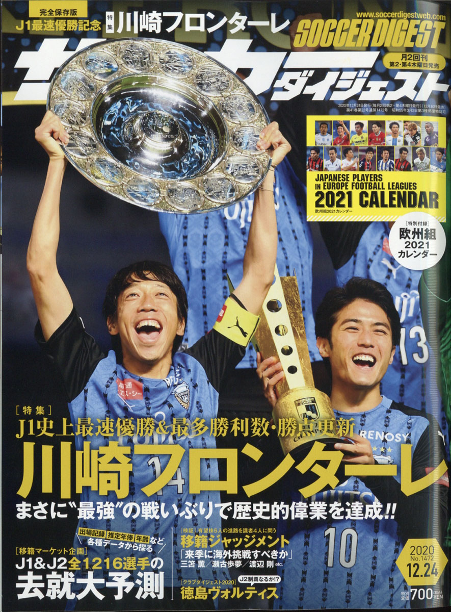 楽天ブックス サッカーダイジェスト 年 12 24号 雑誌 日本スポーツ企画出版社 雑誌