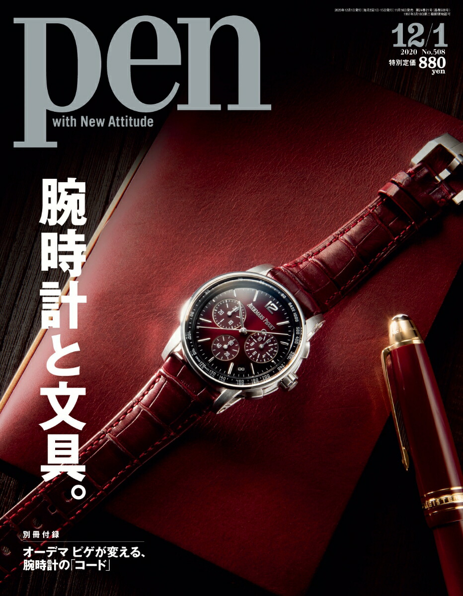 Pen(�ڥ�)2020ǯ12/1��[����]