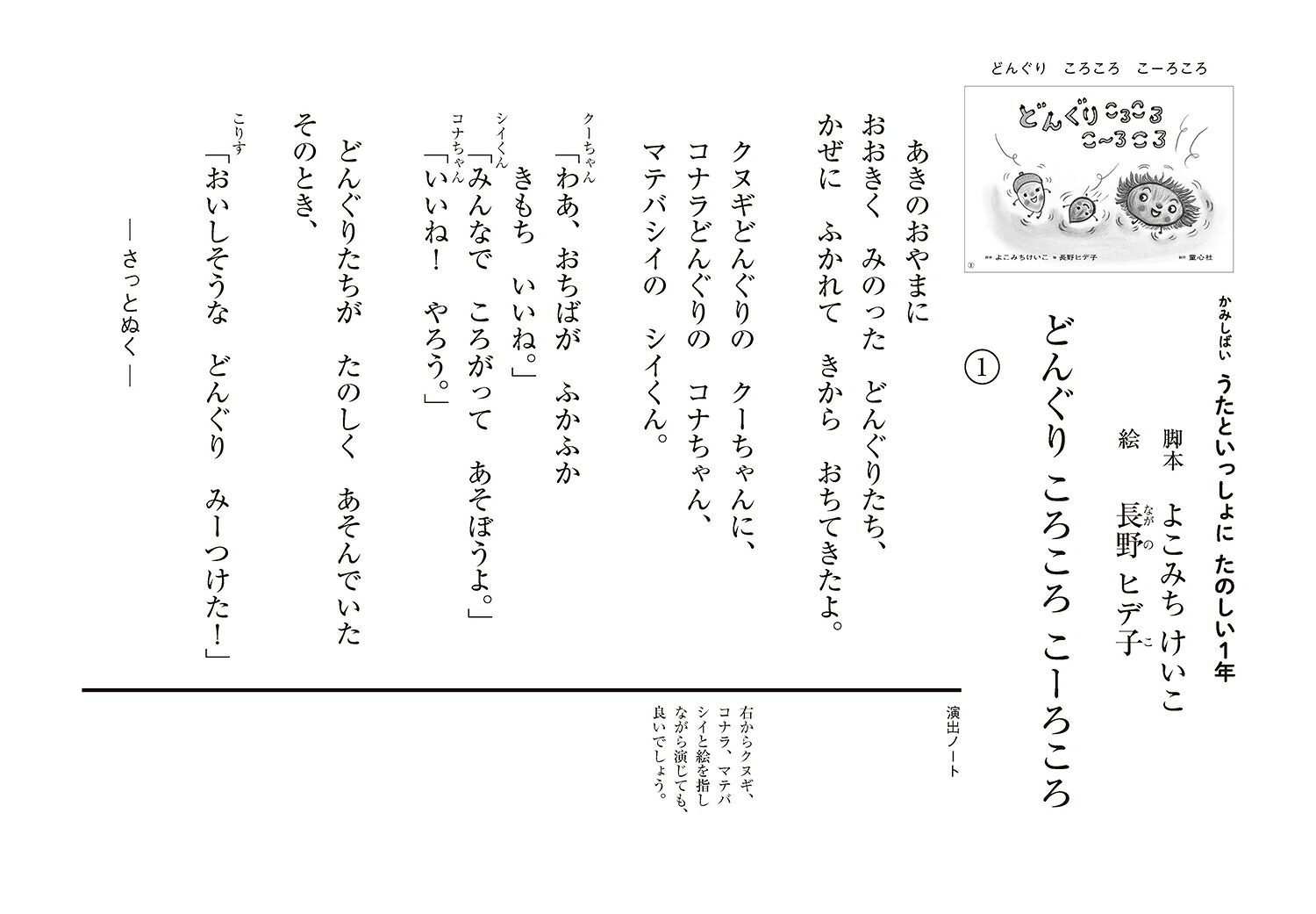 どんぐりころころこーろころ（かみしばいうたといっしょにたのしい1年）[よこみちけいこ]
