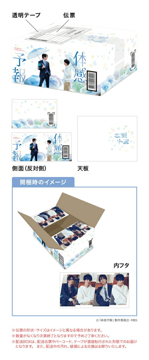 楽天ブックス限定配送BOX】体感予報 Blu-ray-BOX【Blu-ray】 [ 樋口幸平 ]