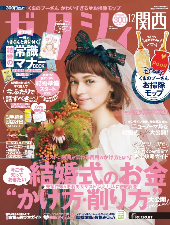 楽天ブックス ゼクシィ関西 年 12月号 雑誌 リクルート 雑誌