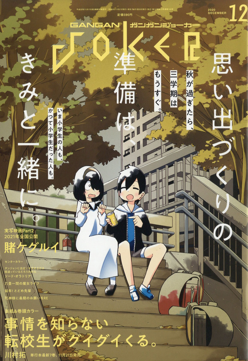 楽天ブックス ガンガン Joker ジョーカー 年 12月号 雑誌 スクウェア エニックス 雑誌