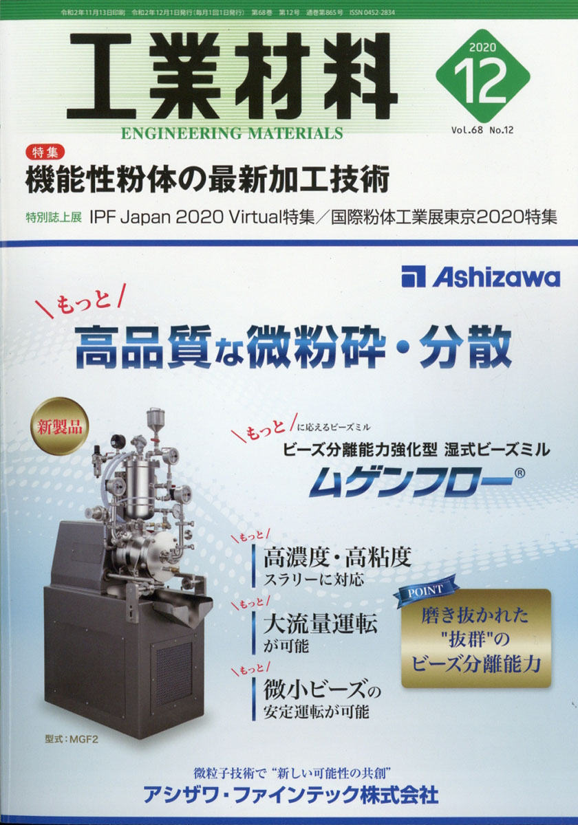 工業 ショップ 材料 雑誌