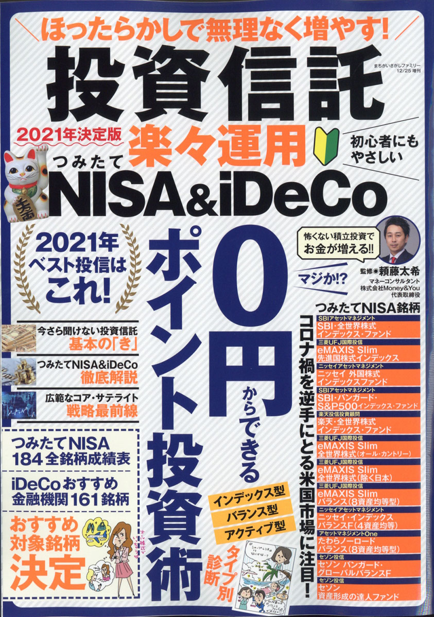 投資雑誌
