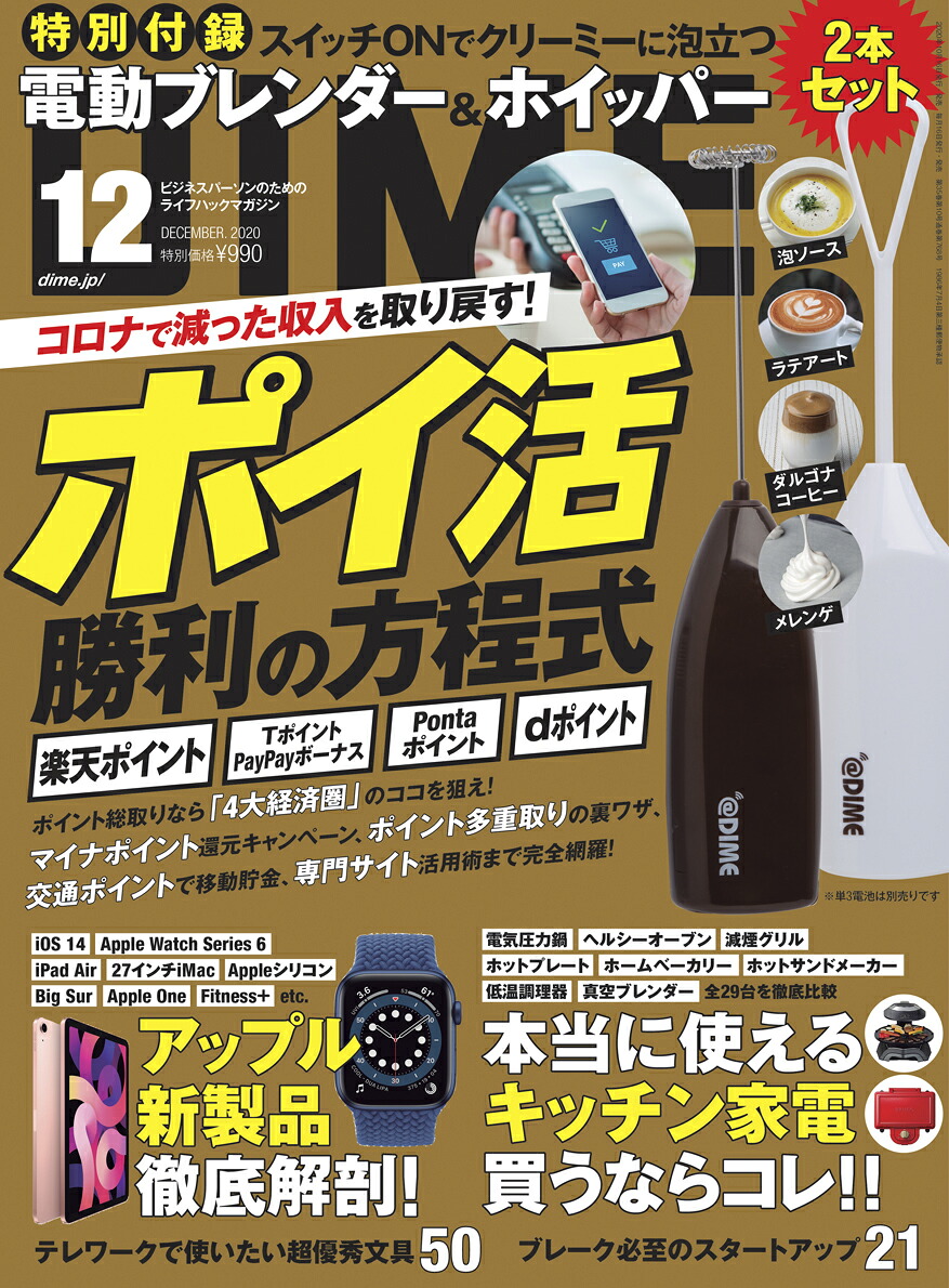 DIME(ダイム)2020年12月号[雑誌]