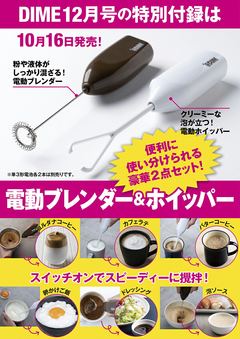 DIME(ダイム)2020年12月号[雑誌]