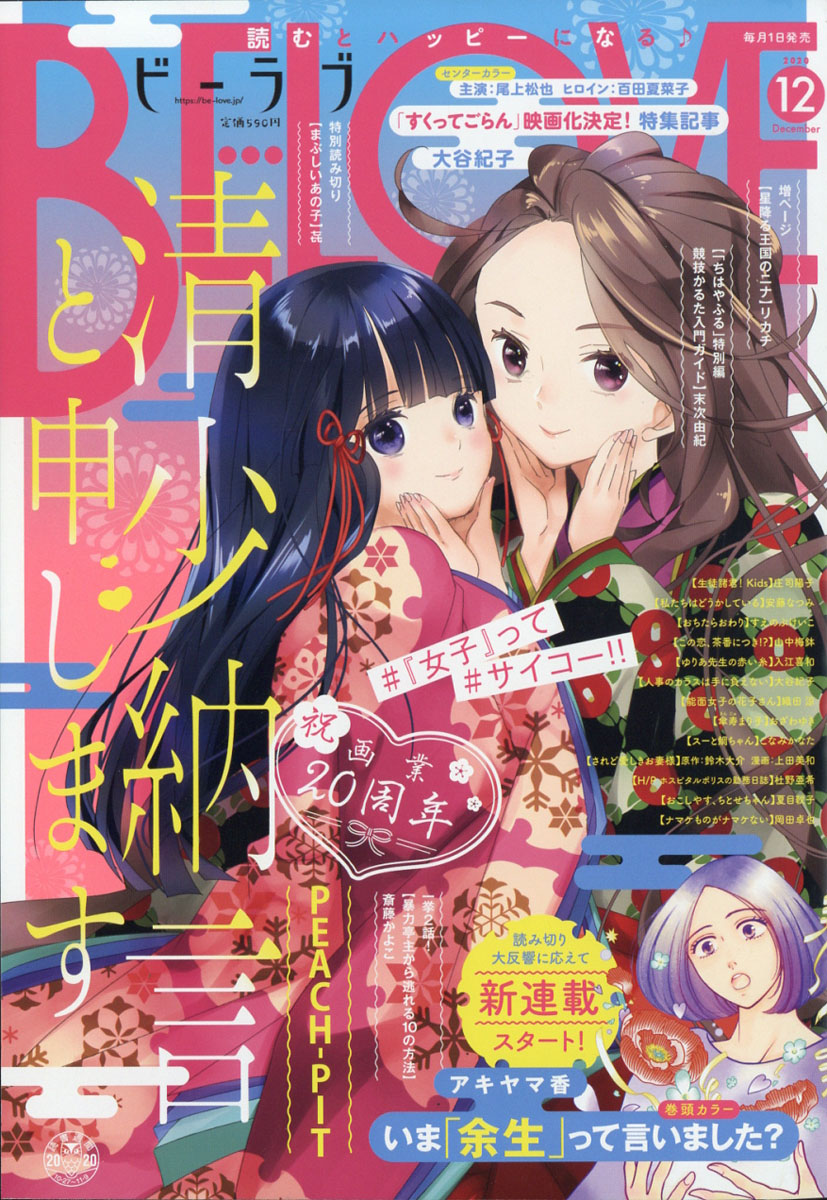 楽天ブックス Be Love ビーラブ 年 12月号 雑誌 講談社 雑誌